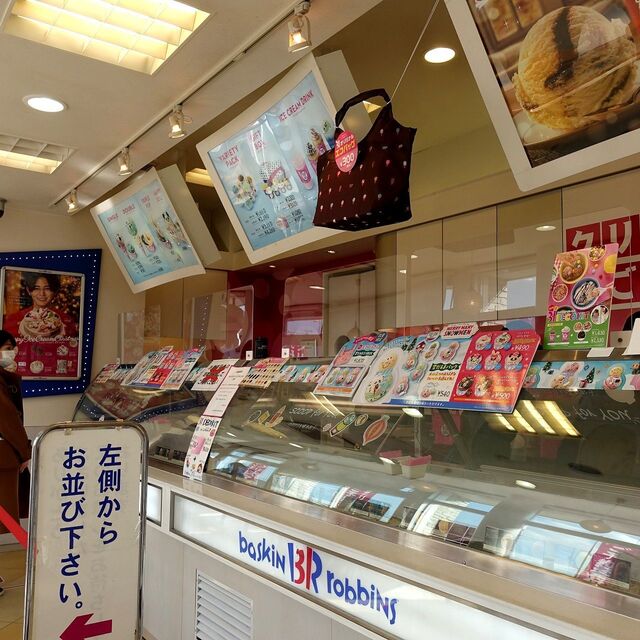 Thirty-One Ice Cream Nishiyamato Ten photo 5