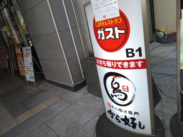 ガスト 府中けやき通店 府中 ファミレス 食べログ ガスト 府中けやき通店 府中 ファミレス 食べログ