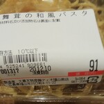 ディオ - 舞茸の和風パスタ ※商品ラベル (2020.12.09)