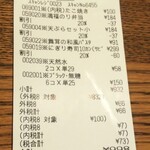 ディオ - レシート(2020.12.09)