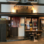 Shusou Izakaya Kishu - 