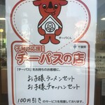 餃子の王将 - チーパスのお店です(2020.11.19)