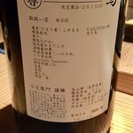 とり茶太郎 - ラベルの裏にこの酒の取扱店が記載されていました