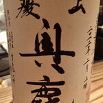 とり茶太郎 - 秋鹿の熟成酒　奥鹿を熱燗でいただきます