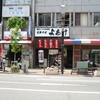 よあけ 駅前店