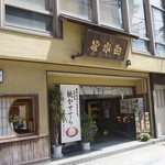 和風喫茶　志らみず - 思案橋電停からすぐ。白水堂の奥にお店があります。