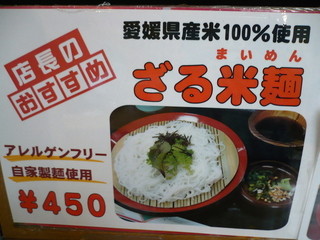 h Ippuku Chaya - ざる米麺