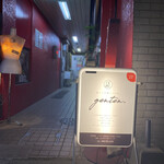 楽しいお酒とごはん genten.  - 