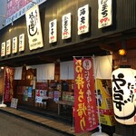 Sushi Izakaya Yataizushi - 店舗外観