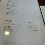 割烹 新多久 - ドリンクメニュー