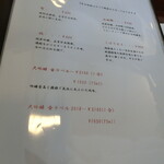 割烹 新多久 - ドリンクメニュー