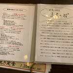 自然薯とそばの店 高尾の桜 - 