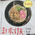 はなちゃんうどん  - 