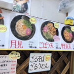 はなちゃんうどん  - 