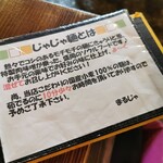 じゃじゃ麺専門店 まるじゃ - 