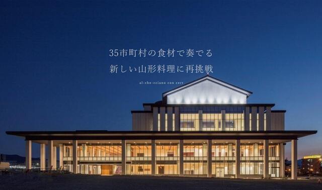 ヤマガタ0035 アル・ケッチァーノ コンチェルト（Yamagata0035 Al-che-cciano Concert） - 山形（イタリアン）の写真