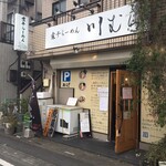 煮干らーめん 川むら - 