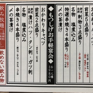 もつしげお手軽宴会 もつしげ 戸塚店 戸塚 居酒屋 食べログ もつしげお手軽宴会 もつしげ 戸塚店 戸塚 居酒屋 食べログ
