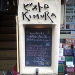 Bisutoro Kimura - 永福町"ビストロKIMURA"の階下看板ボード