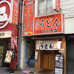 新宿 大盛 - お店です。