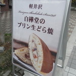 Shirakaba Do Ekimaedori Ten