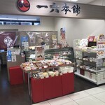 一六本舗 - 