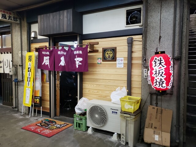 風太郎 蒲郡 お好み焼き 食べログ 風太郎 蒲郡 お好み焼き 食べログ