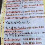 どとう ぜにや  - かけうどんメニュー