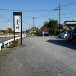 手打ちそば西天神 - 駐車場