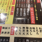 特選ラー油 肉そば 寅や - 麺メニュー　2020.11