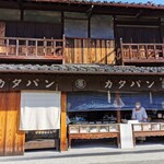 熊岡菓子店 - 素敵な店舗♪♪