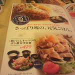 ジョイフル - おすすめ夏メニュー