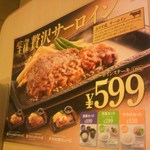 ジョイフル - 贅沢サーロイン　メニュー