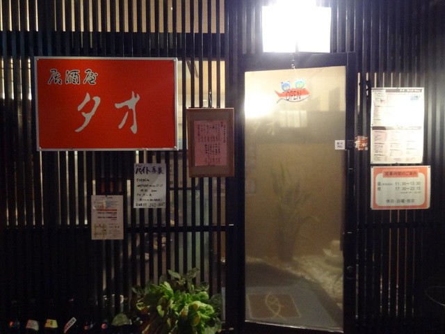 居酒屋タオ 北四番丁 居酒屋 食べログ