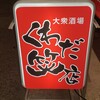 Kuwada Shouten - 商店ではなく笑店