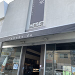 泉北堂 本店 - 外観