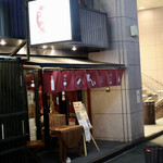 波へい - いつものお店