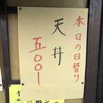 居喰処 光 - 2020/12/11
      本日の日替り 天丼 500円