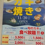 カキ焼き白山 - メニュー