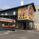 元祖からあげ本舗 かたに商店 - かたに商店