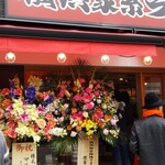 Yokohama Iekei Ramen Haruyoshiya - 