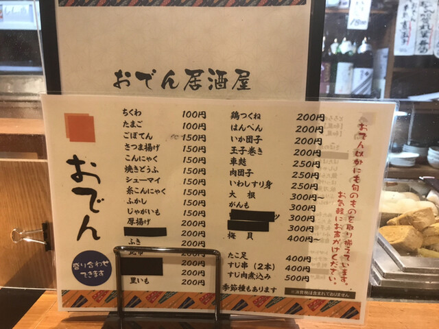 メニュー写真 おでん居酒屋 三幸 みゆき 野町 おでん 食べログ メニュー写真 おでん居酒屋 三幸 みゆき 野町 おでん 食べログ