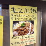 さぬき手打ちうどん 銭形 - 