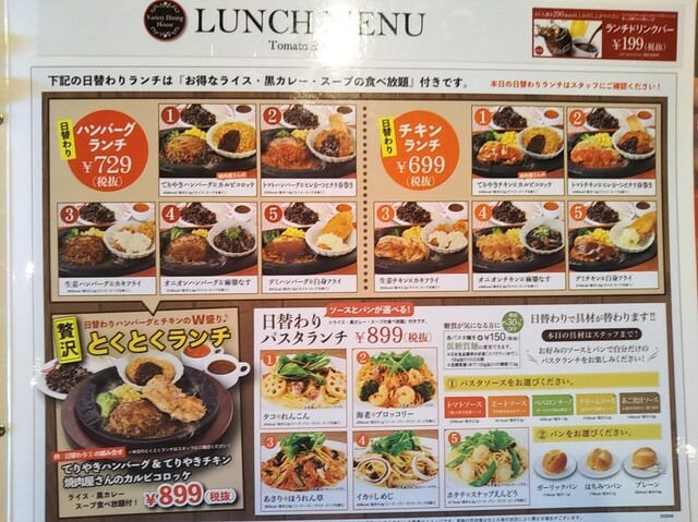 トマト オニオン 神戸長田店 日替わりランチ アグロガーデン 長田区 By 神戸の金庫屋のバカ息子 トマト オニオン 神戸長田店 駒ケ林 ファミレス 食べログ