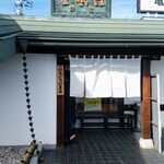 峰亀 平野店 - 