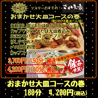 おまかせ大皿コースの巻 180分 100種類の飲み放題付き さかえ家 田無 居酒屋 食べログ おまかせ大皿コースの巻 180分 100種類の飲み放題付き さかえ家 田無 居酒屋 食べログ