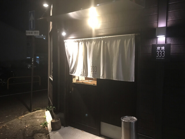 333 Sasami 北鉄金沢 焼鳥 食べログ 333 Sasami 北鉄金沢 焼鳥 食べログ