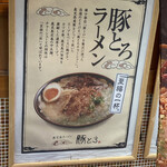 Kagoshima Ramen Ton Toro - 