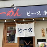 醤油らーめん ピース - 