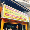 バスナ 砧店